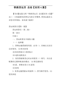 铁路货运员 总结【实用4篇】
