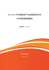 XXXX年房地产市场现状与发展趋势预测