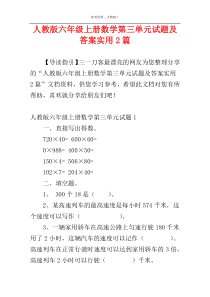 人教版六年级上册数学第三单元试题及答案实用2篇