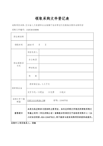 (最新)(最新)辽宁省人力资源和社会保障厅农村劳动力远