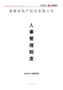人事制度汇编08-3-1