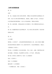 人事制度资料
