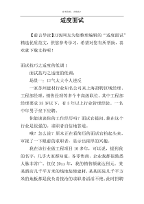 适度面试