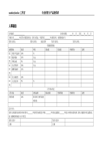 人事副总绩效考核表
