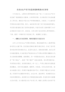 在安全生产百日攻坚战视频调度会议讲话