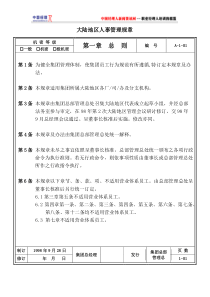 01人事管理规章(1)