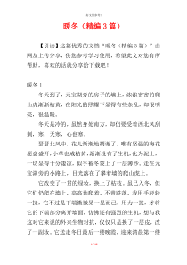 暖冬（精编3篇）