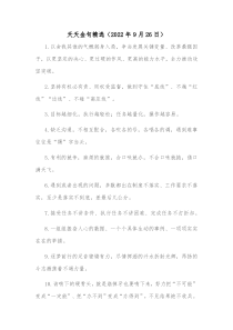 天天金句精选 (17)