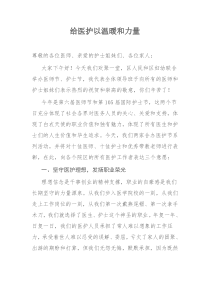 每日范文医师节致辞