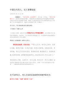 01-0中国古代用人 识人