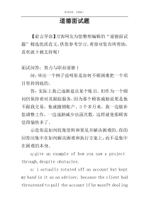 道德面试题