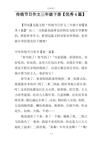 传统节日作文三年级下册【优秀4篇】