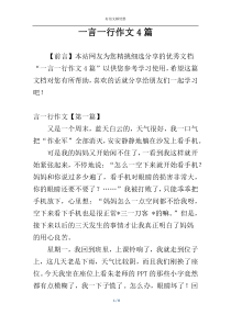 一言一行作文4篇