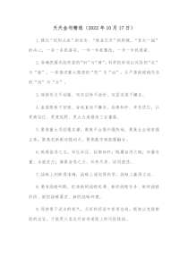 天天金句精选2022年10月17日