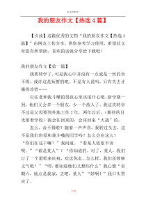 我的朋友作文【热选4篇】