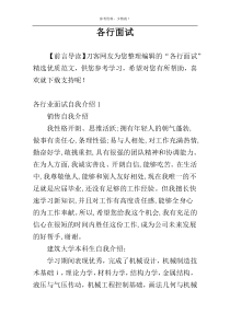 各行面试