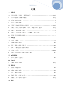 人事常用表格大全