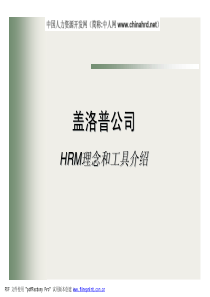 02盖洛普：HRM理念和工具介绍