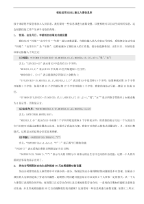 人事必备：用EXCEL表轻松建立人事数据库