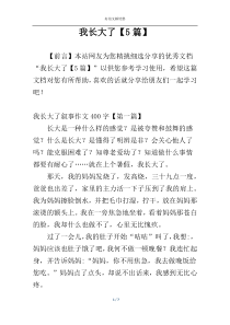 我长大了【5篇】