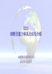 039联想集团HR能力体系模型和应用