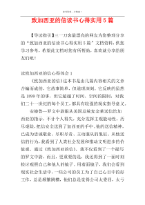 致加西亚的信读书心得实用5篇