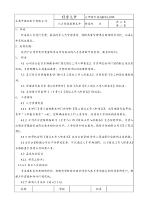 04[1]人力资源控制文件