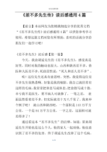 《差不多先生传》读后感通用4篇