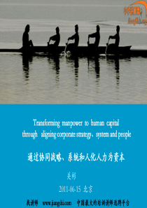 人力资本战略(关彬)
