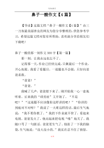 鼻子一酸作文【4篇】