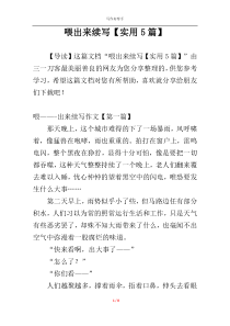 喂出来续写【实用5篇】