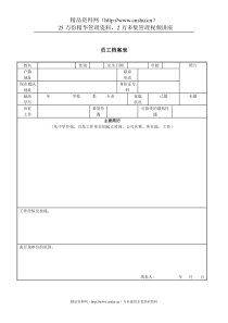 人事档案表格-员工档案表