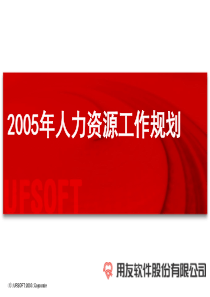 05人力资源计划