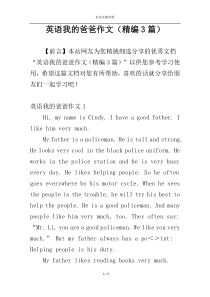 英语我的爸爸作文（精编3篇）