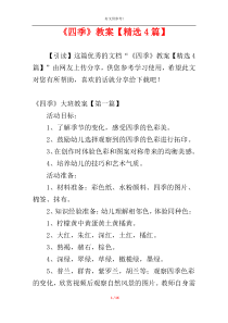 《四季》教案【精选4篇】
