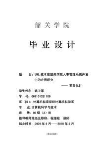 (XXXX届)韶关学院人事管理系统(前台)__姚卫军(1)