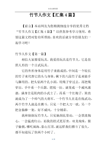 竹节人作文【汇集4篇】
