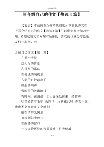 写介绍自己的作文【热选4篇】