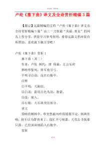 卢纶《塞下曲》译文及全诗赏析精编3篇