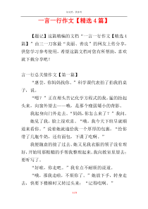 一言一行作文【精选4篇】