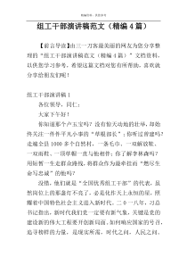 组工干部演讲稿范文（精编4篇）