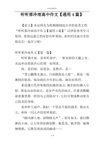 听听那冷雨高中作文【通用4篇】