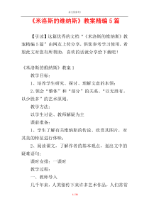 《米洛斯的维纳斯》教案精编5篇