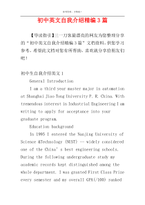 初中英文自我介绍精编3篇