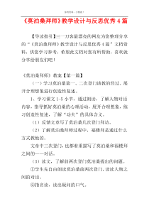 《莫泊桑拜师》教学设计与反思优秀4篇