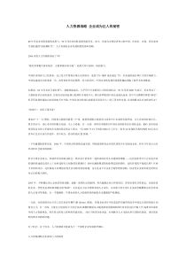 人力资源战略企业成为巨人的秘密