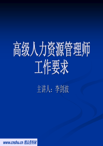 人力资源管理师-培训与开发