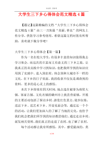 大学生三下乡心得体会范文精选4篇