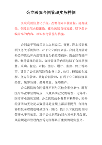 公立医院合同管理实务样例
