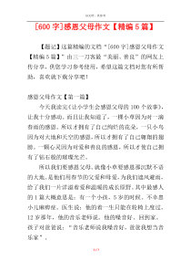 [600字]感恩父母作文【精编5篇】